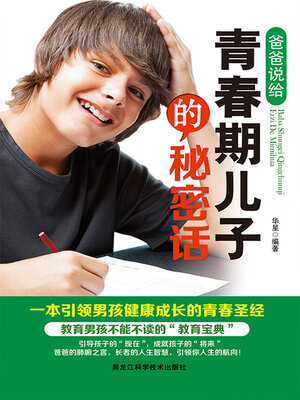 cover image of 爸爸说给青春期儿子的秘密话